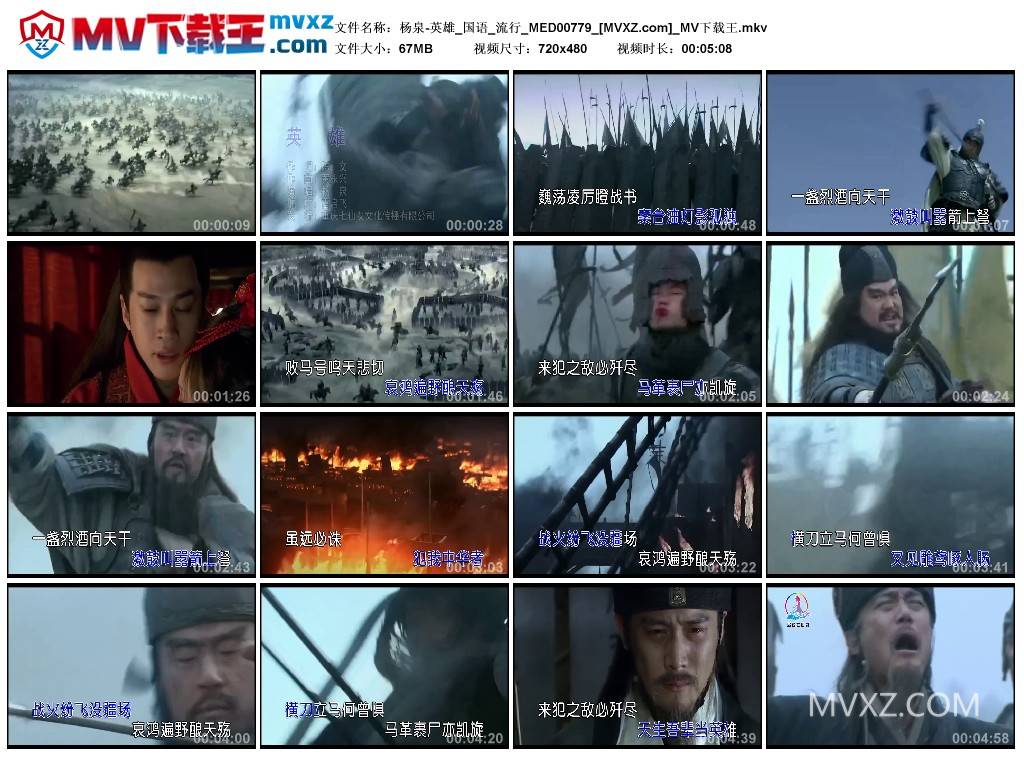 杨泉-英雄_国语_流行_MED00779